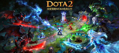DOTA2游戏英雄与地图 - 深度策略MOBA电竞巨作